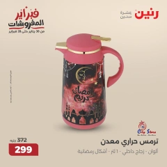 صفحة 27 ضمن عروض أدوات المطبخ في رنين مصر
