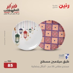 صفحة 39 ضمن عروض أدوات المطبخ في رنين مصر