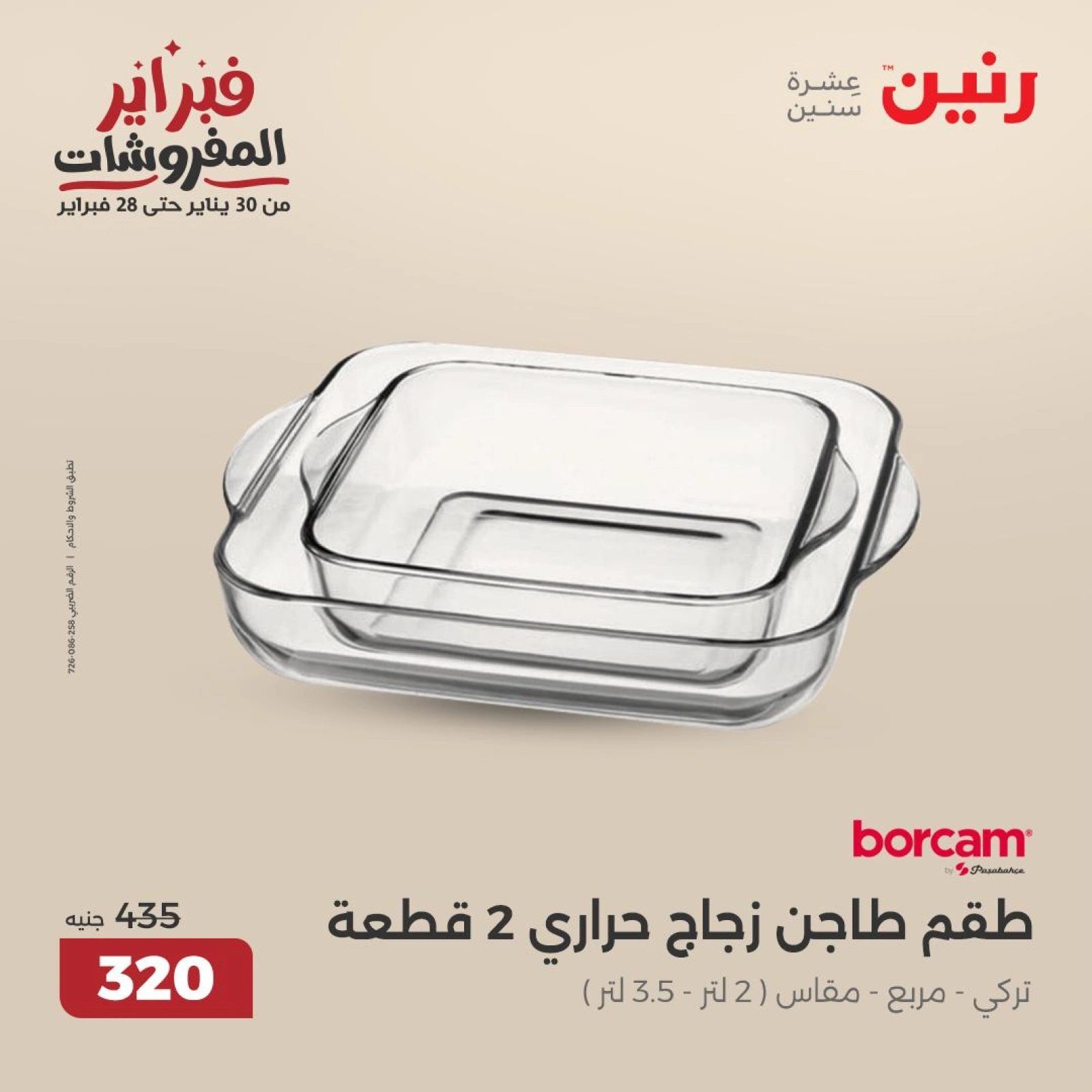 صفحة 24 ضمن عروض أدوات المطبخ في رنين مصر