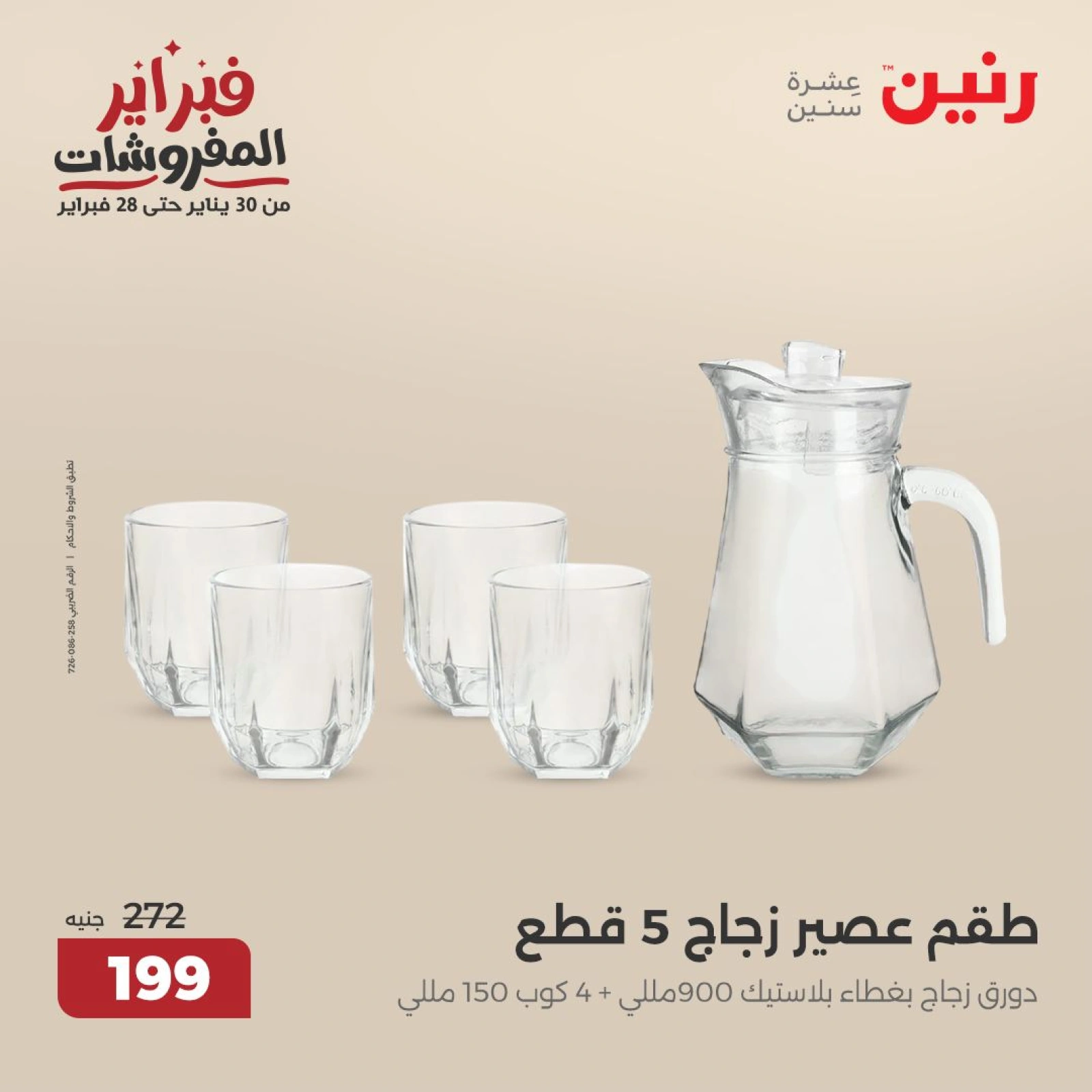 صفحة 4 ضمن عروض أدوات المطبخ في رنين مصر