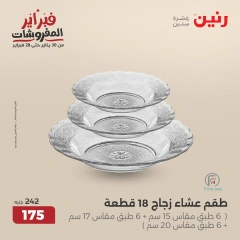 صفحة 26 ضمن عروض أدوات المطبخ في رنين مصر