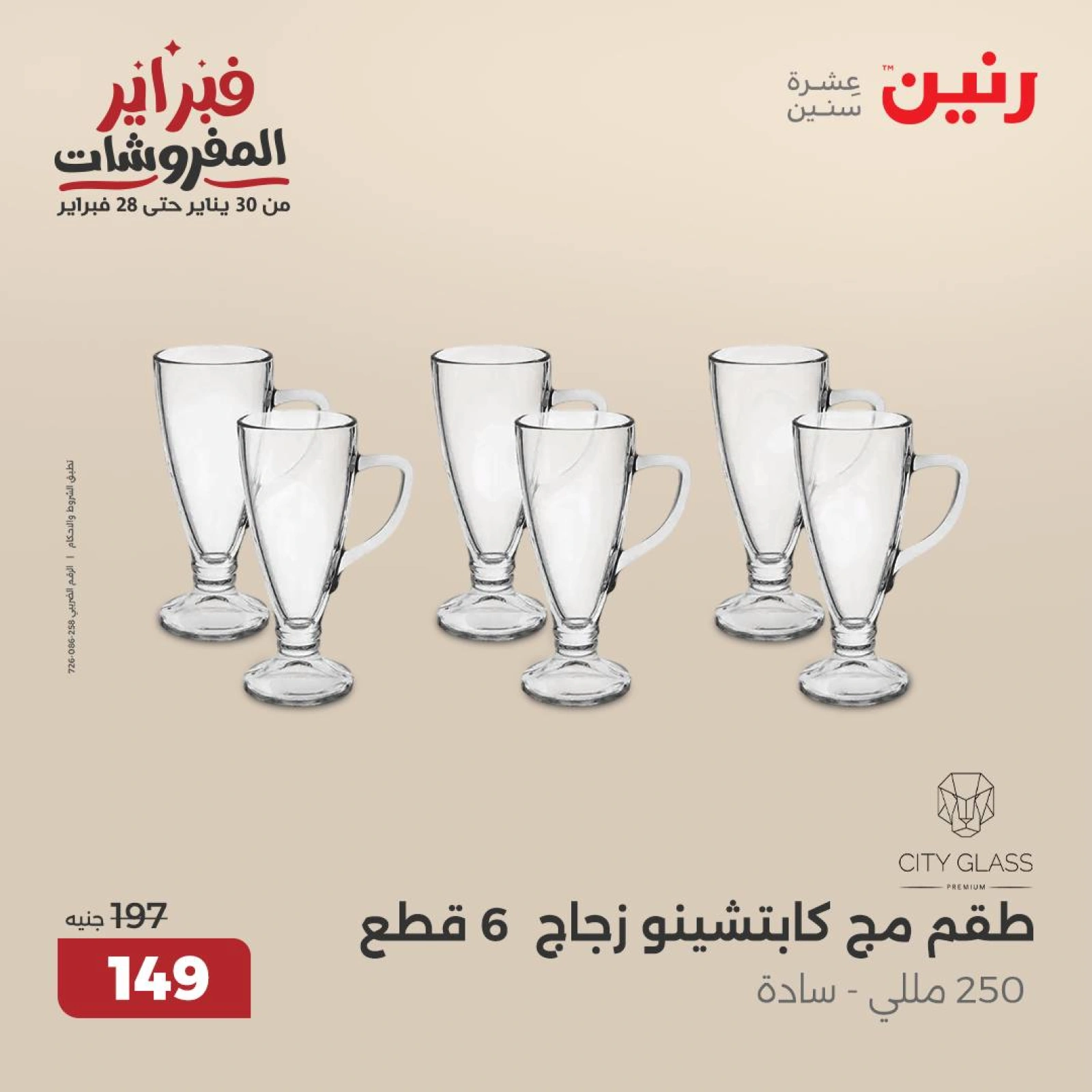 صفحة 33 ضمن عروض أدوات المطبخ في رنين مصر