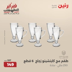 صفحة 33 ضمن عروض أدوات المطبخ في رنين مصر