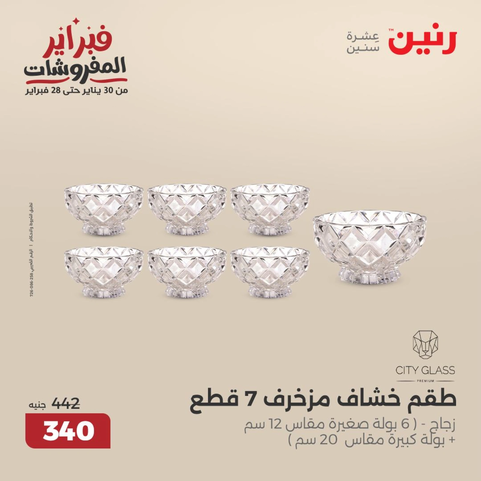 صفحة 19 ضمن عروض أدوات المطبخ في رنين مصر