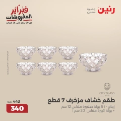 صفحة 19 ضمن عروض أدوات المطبخ في رنين مصر