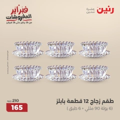صفحة 20 ضمن عروض أدوات المطبخ في رنين مصر