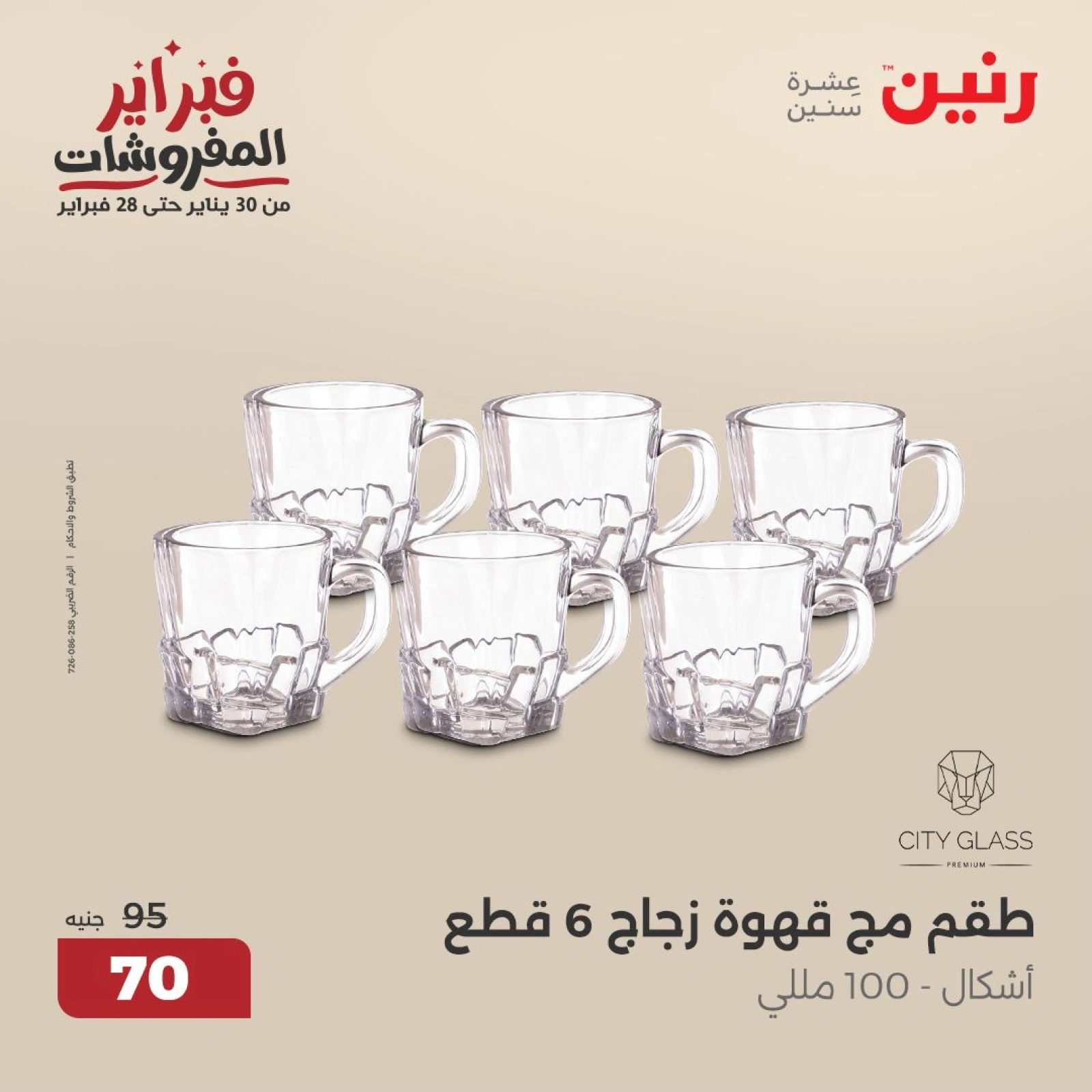 صفحة 36 ضمن عروض أدوات المطبخ في رنين مصر