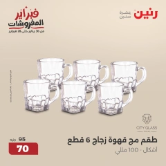 صفحة 36 ضمن عروض أدوات المطبخ في رنين مصر