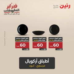 صفحة 42 ضمن عروض أدوات المطبخ في رنين مصر