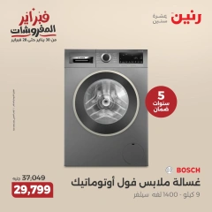صفحة 32 ضمن عروض الأجهزة المنزلية في رنين مصر