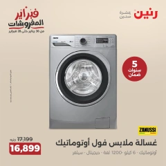صفحة 34 ضمن عروض الأجهزة المنزلية في رنين مصر