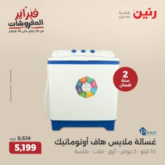 صفحة 37 ضمن عروض الأجهزة المنزلية في رنين مصر