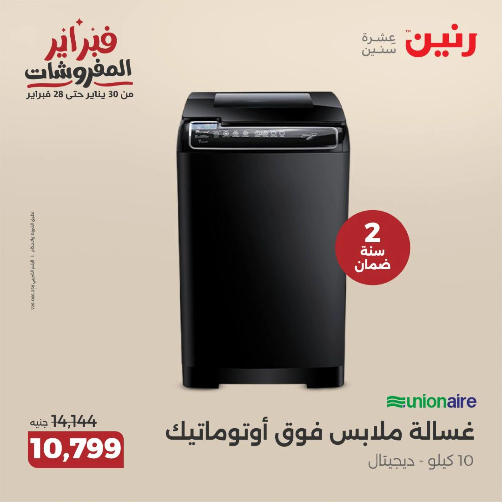صفحة 5 ضمن عروض الأجهزة المنزلية في رنين مصر