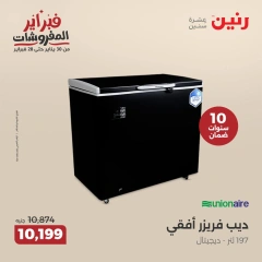 صفحة 20 ضمن عروض الأجهزة المنزلية في رنين مصر