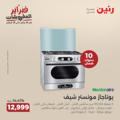 صفحة 24 ضمن عروض الأجهزة المنزلية في رنين مصر