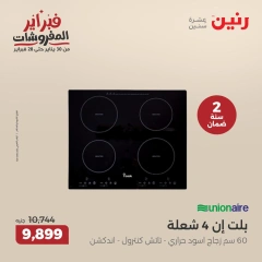 صفحة 28 ضمن عروض الأجهزة المنزلية في رنين مصر