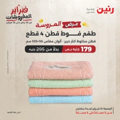 صفحة 3 ضمن عرض الساعتين في رنين مصر
