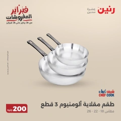 صفحة 39 ضمن عرض 200 جنيه الأدوات المنزلية في رنين مصر