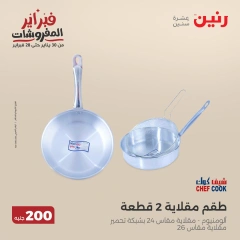 صفحة 40 ضمن عرض 200 جنيه الأدوات المنزلية في رنين مصر