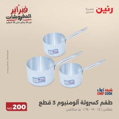 صفحة 18 ضمن عرض 200 جنيه الأدوات المنزلية في رنين مصر