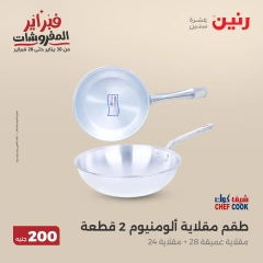 صفحة 4 ضمن عرض 200 جنيه الأدوات المنزلية في رنين مصر