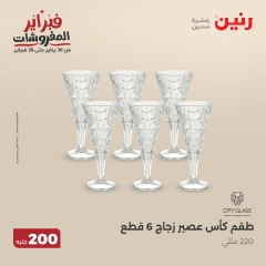 صفحة 29 ضمن عرض 200 جنيه الأدوات المنزلية في رنين مصر