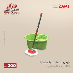 صفحة 35 ضمن عرض 200 جنيه الأدوات المنزلية في رنين مصر