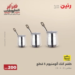 صفحة 25 ضمن عرض 200 جنيه الأدوات المنزلية في رنين مصر