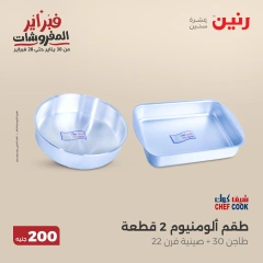 صفحة 42 ضمن عرض 200 جنيه الأدوات المنزلية في رنين مصر