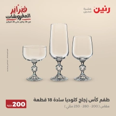 صفحة 11 ضمن عرض 200 جنيه الأدوات المنزلية في رنين مصر