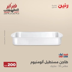 صفحة 41 ضمن عرض 200 جنيه الأدوات المنزلية في رنين مصر