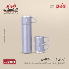 صفحة 43 ضمن عرض 200 جنيه الأدوات المنزلية في رنين مصر