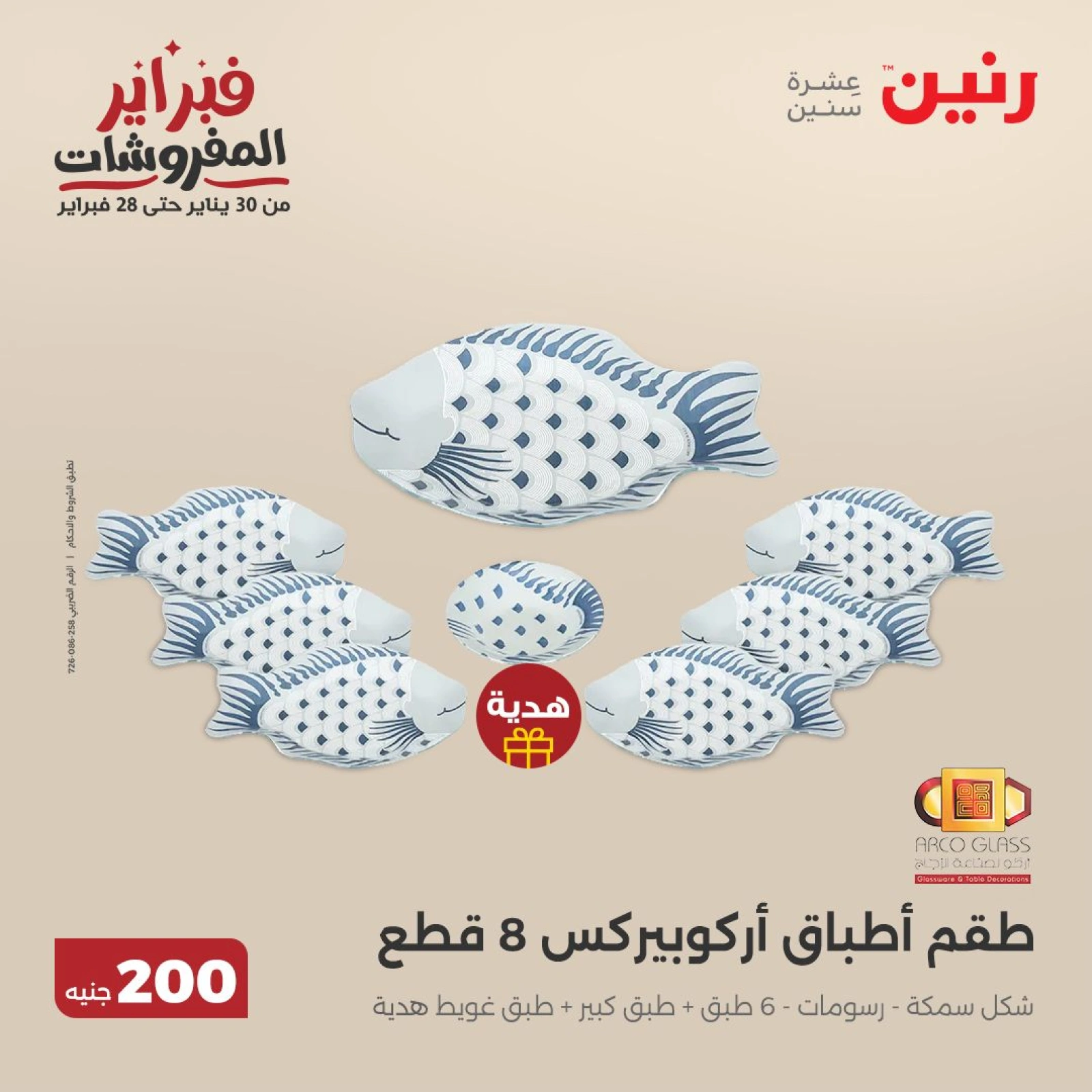 صفحة 27 ضمن عرض 200 جنيه الأدوات المنزلية في رنين مصر