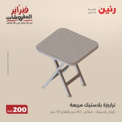 صفحة 34 ضمن عرض 200 جنيه الأدوات المنزلية في رنين مصر