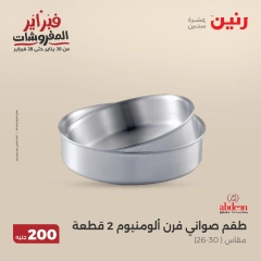 صفحة 6 ضمن عرض 200 جنيه الأدوات المنزلية في رنين مصر