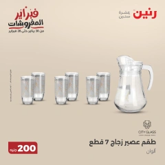 صفحة 9 ضمن عرض 200 جنيه الأدوات المنزلية في رنين مصر