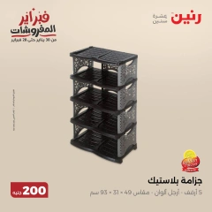 صفحة 24 ضمن عرض 200 جنيه الأدوات المنزلية في رنين مصر