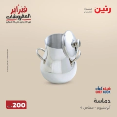 صفحة 37 ضمن عرض 200 جنيه الأدوات المنزلية في رنين مصر