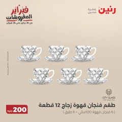 صفحة 10 ضمن عرض 200 جنيه الأدوات المنزلية في رنين مصر