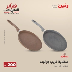 صفحة 2 ضمن عرض 200 جنيه الأدوات المنزلية في رنين مصر