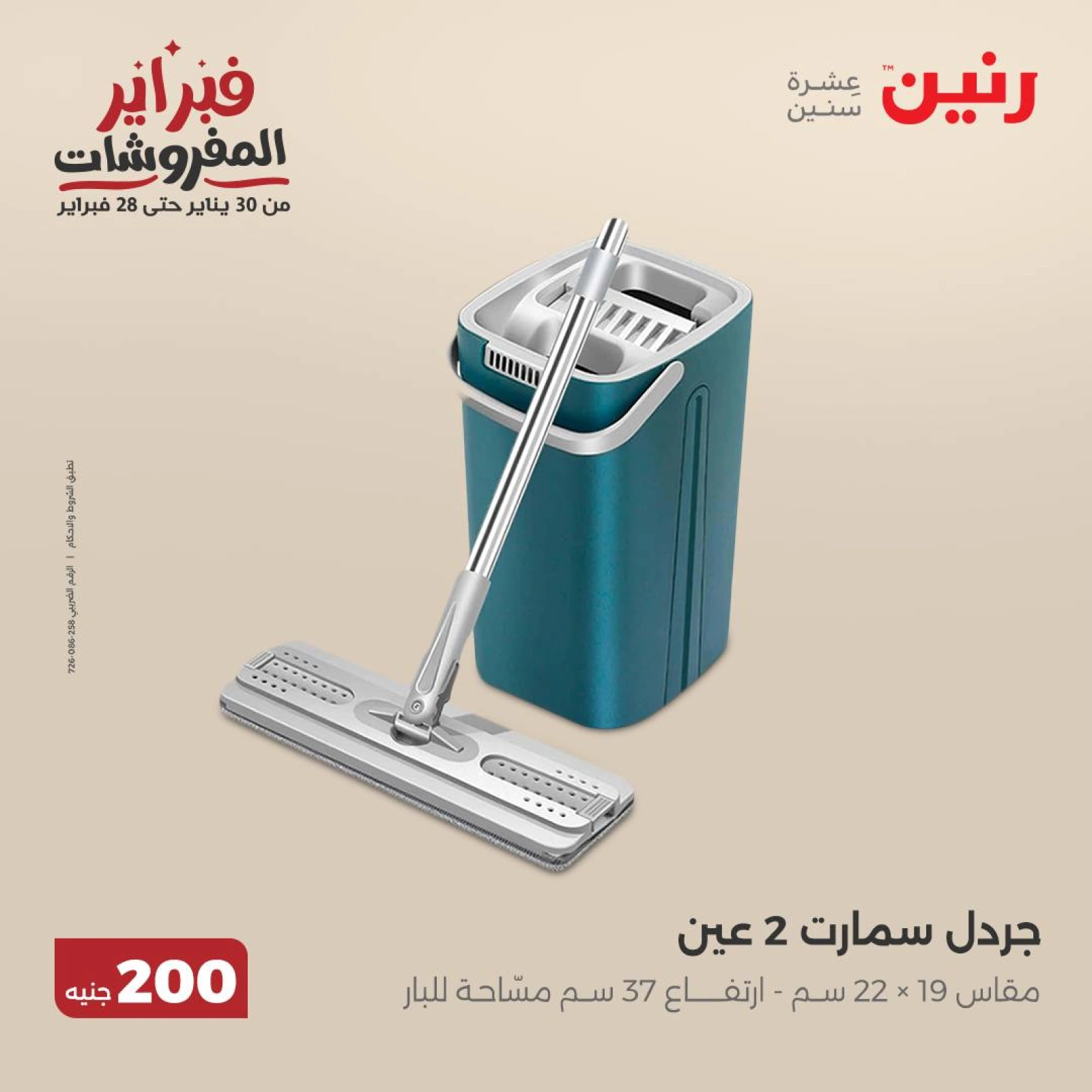 صفحة 36 ضمن عرض 200 جنيه الأدوات المنزلية في رنين مصر