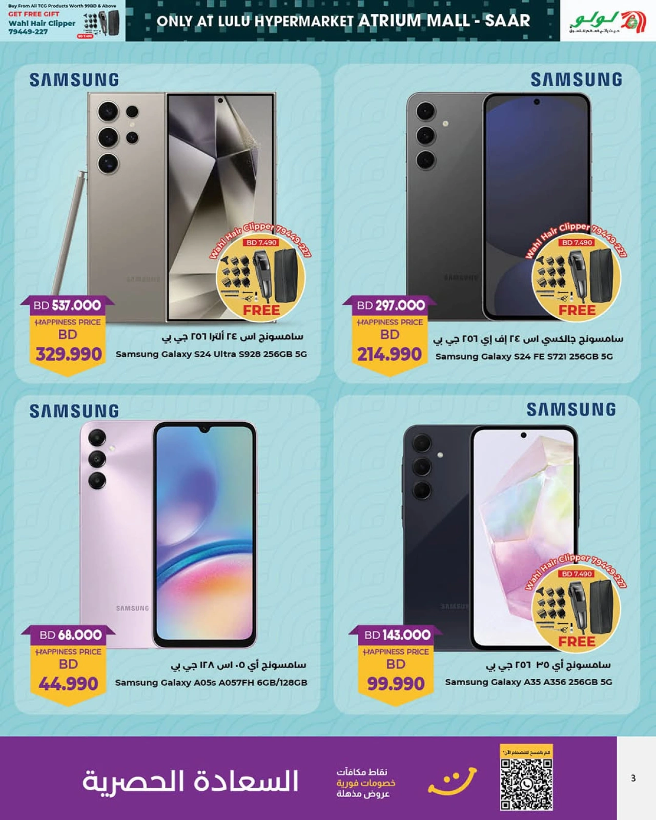 صفحة 3 |عروض الجمعة الرقمية لدي لولو البحرين