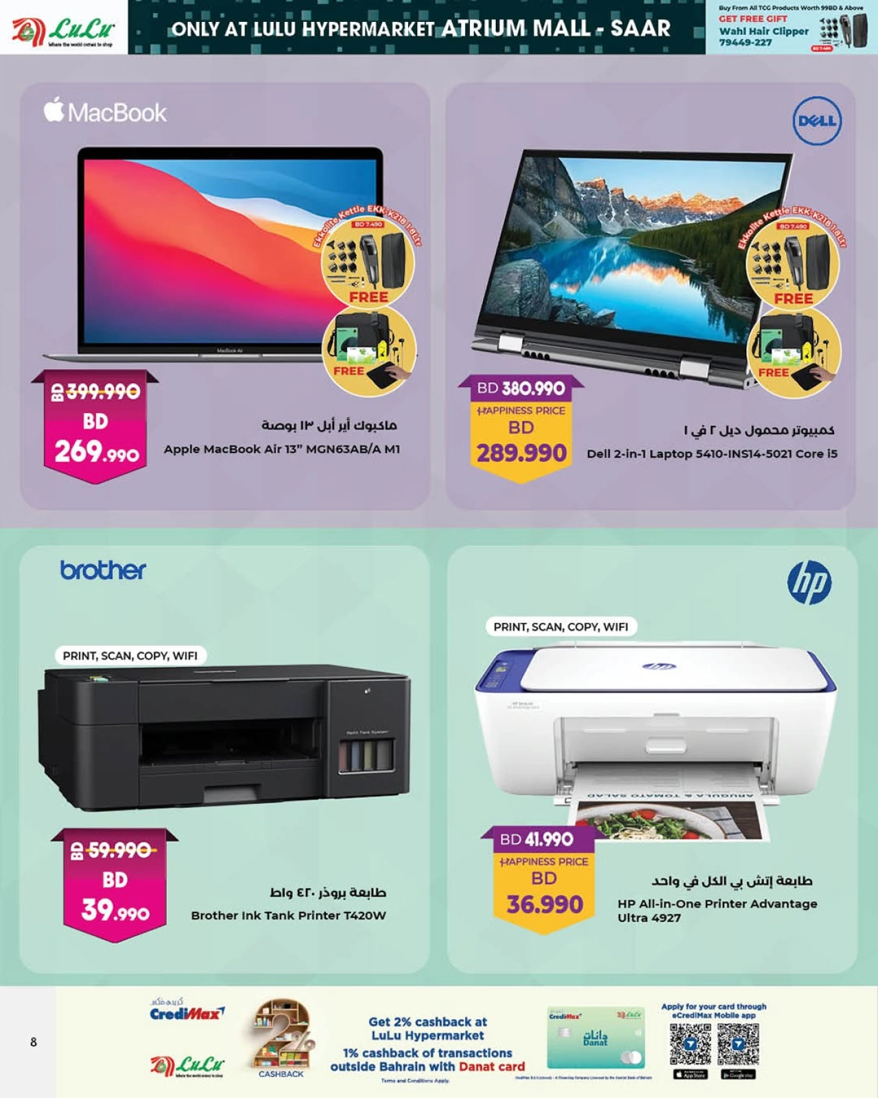 صفحة 8 |عروض الجمعة الرقمية لدي لولو البحرين