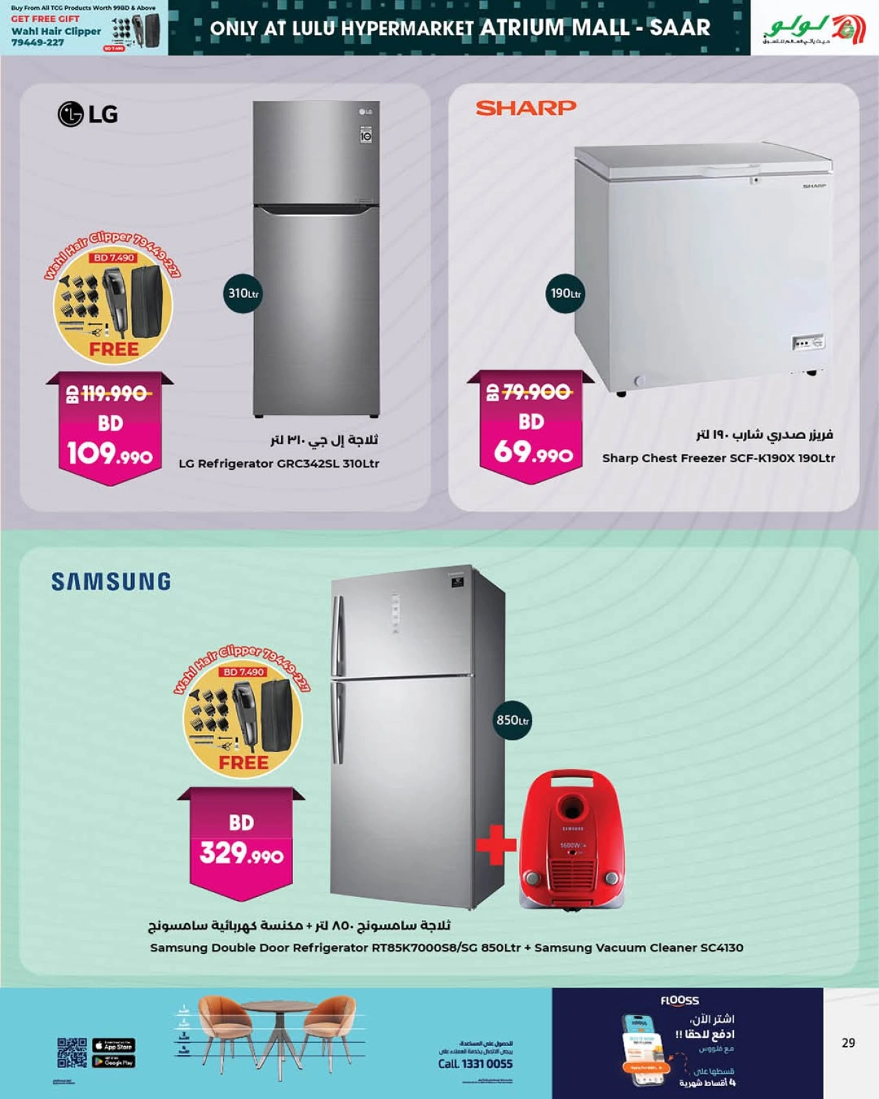 صفحة 29 |عروض الجمعة الرقمية لدي لولو البحرين