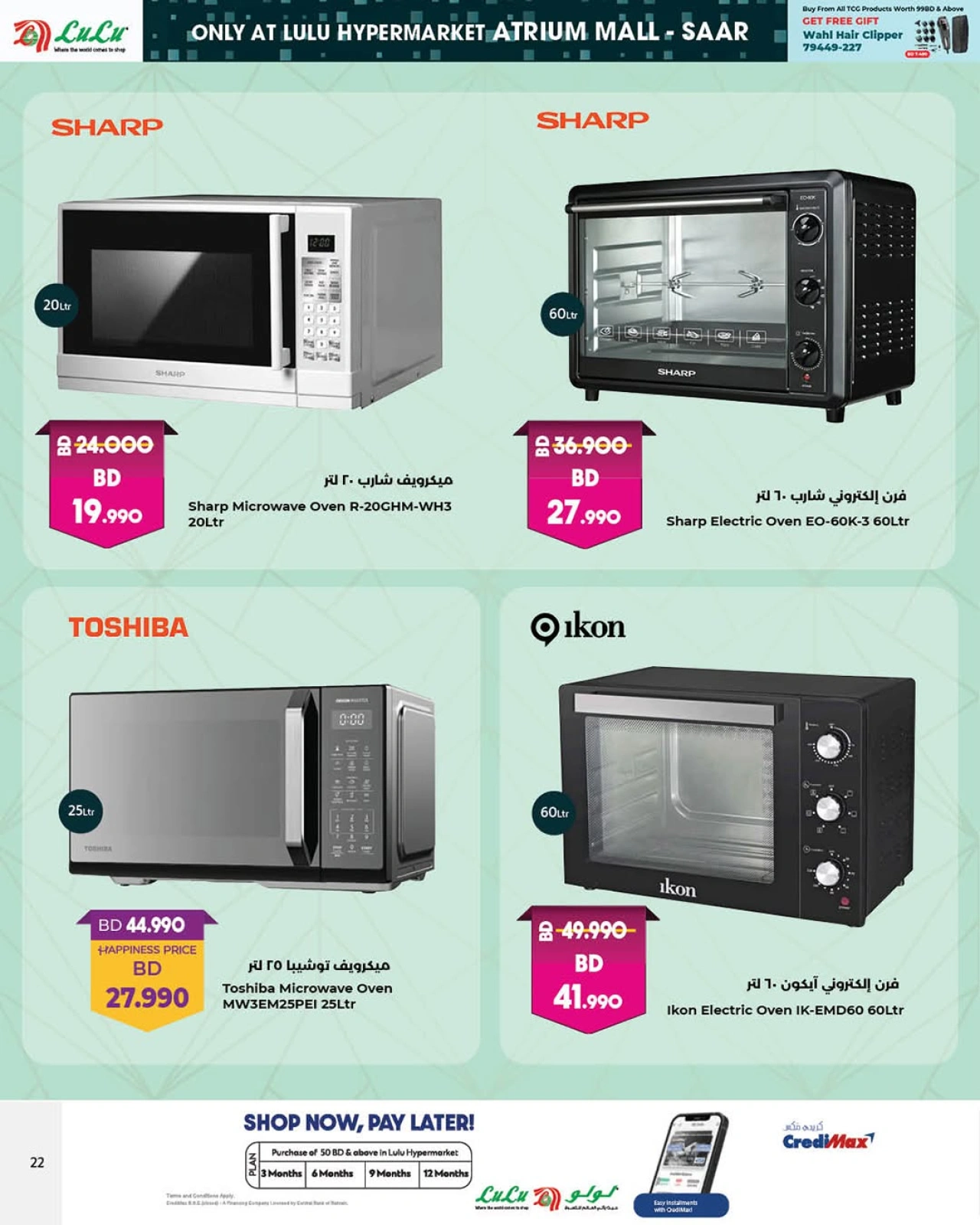 صفحة 22 |عروض الجمعة الرقمية لدي لولو البحرين