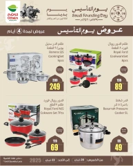 صفحة 4 ضمن عروض يوم التأسيس في أسواق العثيم السعودية
