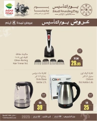 صفحة 10 ضمن عروض يوم التأسيس في أسواق العثيم السعودية