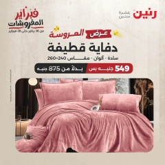 صفحة 2 ضمن عرض العروسة في رنين مصر