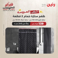 صفحة 4 ضمن عرض العروسة في رنين مصر
