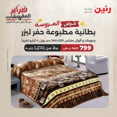 صفحة 7 ضمن عرض العروسة في رنين مصر